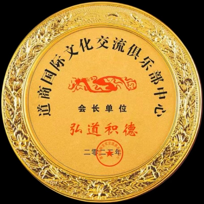 Daoshang International Cultural Exchange Club Center